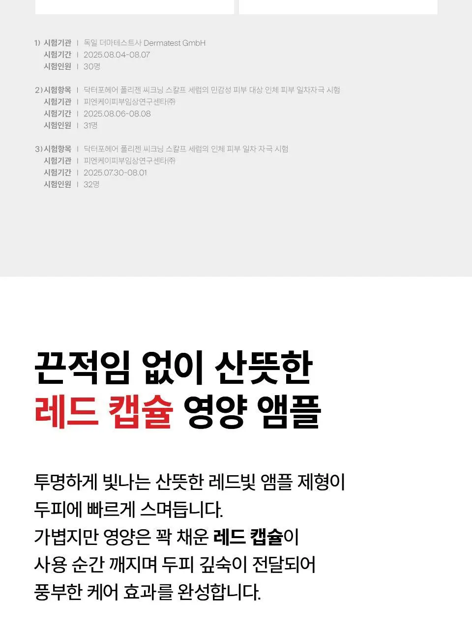 [포켓몬 에디션] 닥터포헤어 탈모완화앰플 50ml+스케일러 60g 기획 탈모케어 두피세럼 두피앰플 상세페이지 38
